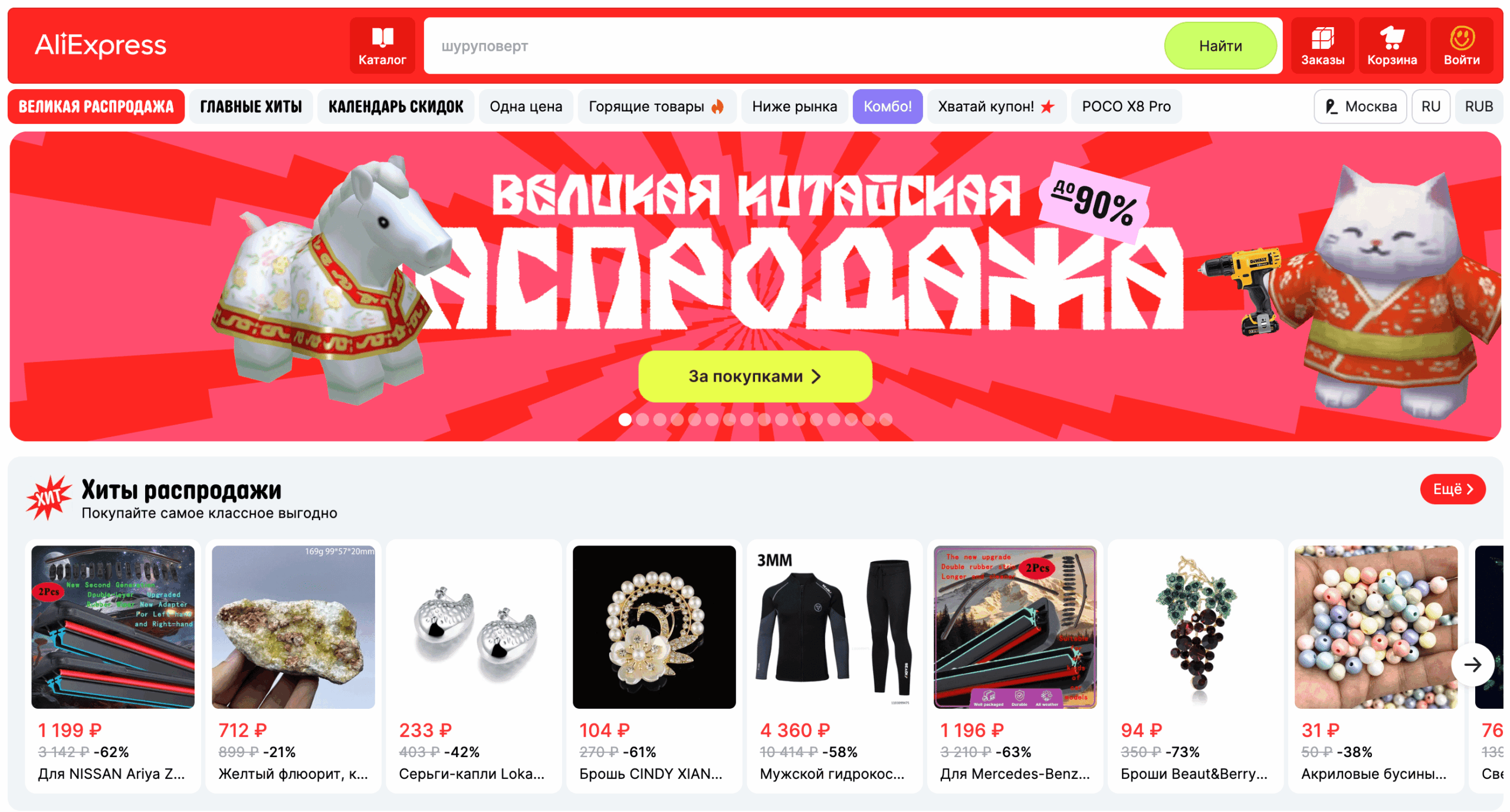 Маркетплейс Алиэкспресс